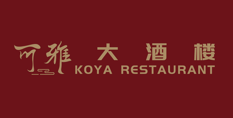 Koya Restaurant - authentische chinesische Küche